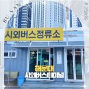 창원시외버스터미널 옆 | 해운대 시외버스터미널 시간표 예매 부산 울산 창원 고속버스