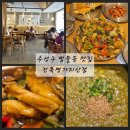 완도명가전복직판 | 수성구 범물동 맛집 전복찜 맛있는 전복명가지산점
