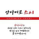 안다미로스시
