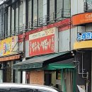 동인천 저렴한 분식집 &#39;천냥돼지클럽 탕수육 떡볶이전문&#39; 포장 후기