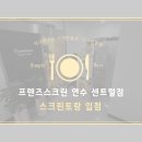 연수경찰서내 이미지