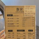 돈탄 - 청주시 상당구 사직대로362번길 46 | 돈탄