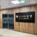 법무법인여율 이미지