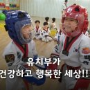 행복한 백호 태권도 이미지