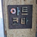 아트코타 이미지