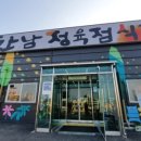 한남정육점식당 이미지