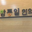 함통일한의원 네이버블로그
