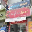 가챠샵공주점 이미지
