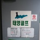 태영골프 이미지