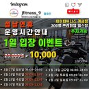제이휘트니스 | 부산헬스장- 설날 헬스장 일일권/ 연중무휴 헬스장 제이피트니스 후기