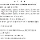 2023년 천안시 유ㆍ청소년클럽리그(i-League) 배드민턴대회 이미지