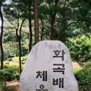 화곡배수지체육공원 네이버블로그