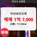 SR친오애아파트 이미지