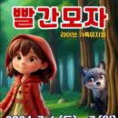 [대구어린이공연]빨간모자 후기