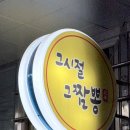 키키슬롯 | 제주 짬뽕 맛집 그시절 그짬뽕 내돈내산 후기 극강 짜장파의 추천 짬뽕집 고추짬뽕 삼선짬뽕