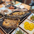 삼대고등어명장 주차 남양주 아이랑 생선구이 맛집 아기의자