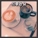세종시 시골뷰 카페 - 드로와유(drowa U)