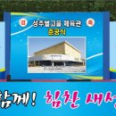 성주별고을체육관 이미지