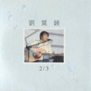 유익종 - 사랑의 눈동자(반주.C)[MR].mp3+ 악보 이미지