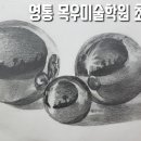 기초 소묘 및 수채화 이미지