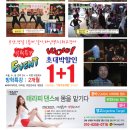 ［김해줌바댄스］줌바댄스 방학특강 초대박 1+1 이벤트 , 바차타 속성반, 탱고 왕초급 2015년 1월 개강 이미지