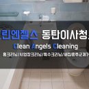 내뜰애 | ​동탄이사청소 내뜰애타운하우스 이사청소진행!