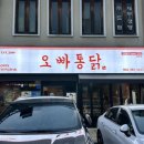 오빠통닭(상무점) 이미지