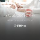 이포유(e4u)치과의원 네이버블로그