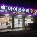 아이폰수리샵 이미지