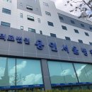 용인서울요양병원 이미지