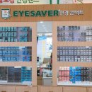 아이세이버안경송천점 이미지