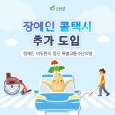 금산군 교통약자 이동지원센터 이미지