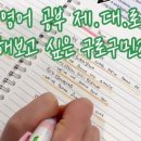 직장인원어민영어(야) 이미지