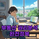 똑똑하게 집 구하는 부동산 재테크 | 부동산 권리분석, 무료법률상담과 실거래가 조회로 똑똑하게!