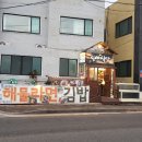 해다미펜션 | 제주공항 근처 맛집 마루해물라면 방문 후기입니다:)