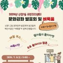 오산시 죽미체육공원 다목적체육관 | 2024.7.6. 오산 플리마켓 죽미체육공원 다목적실내체육관, 고구마켓