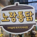 노랑통닭 경희대점 이미지