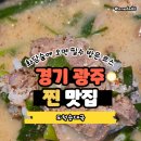 도척순대국, 곤지암맛집 화담숲맛집으로 소문난 경기광주밥집 후기(경기광주 맛집)