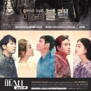 [2016.4.28]'굿바이 미스터 블랙' 10.2% 시청률로 수도권도 제패 이미지