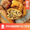 스마일찹쌀꽈배기봉곡점 | 수원 망포 꽈배기 맛집 찹쌀 고로케 도너스 추천 스마일꽈배기 빵지순례