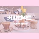 커피컨넥트 이미지