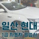 일산자동차부분정비공업사 이미지