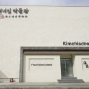 인테리어 박물관 유럽미장 외벽리모델링 그리고 내부 모든 공사까지 3개월만에 완공한 해녀김 김치스쿨