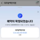 명성한의원 | 경주 대추밭백한의원 4대원장님 진료 솔직후기 (예약꿀팁, 취소표)