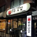 쭈꾸삼겹