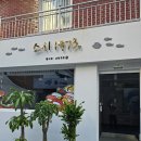 단풍스시