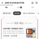 심쿵한 돈 김치찜