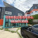 대영부동산중개사무소 이미지