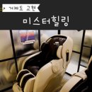 미스터힐링 거제고현점 이미지