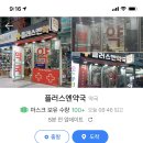 플러스엔약국 이미지